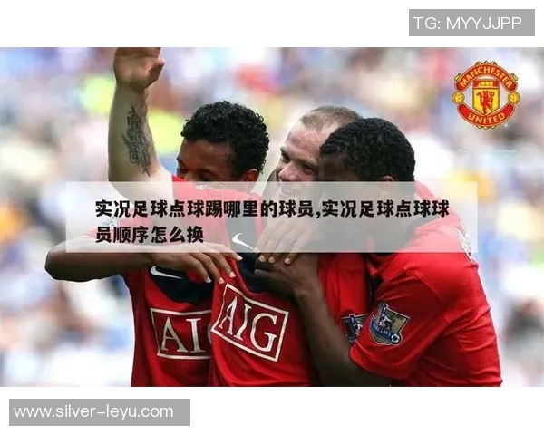 实况足球点球防守技巧解析与实战应用指南